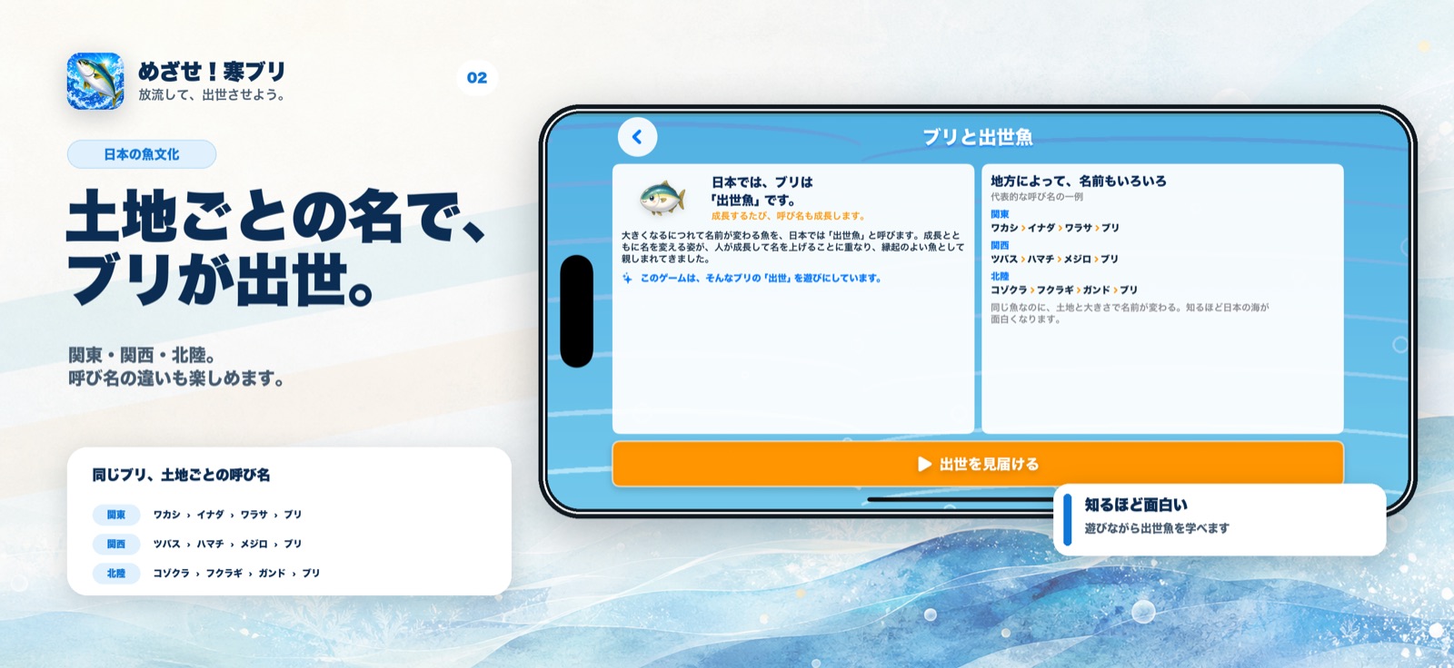 地方ごとのブリの呼び名を紹介する画面